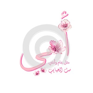 Arabic Calligraphy Mothers Day Card with pink flowers.