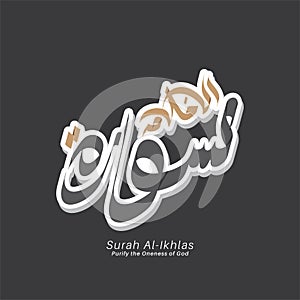 Arabic calligraphy names Surah in al Quran   Surah Al Ikhlas