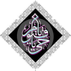 Arabic calligraphy prophetic tradition for Muhammad the prophet translated photo