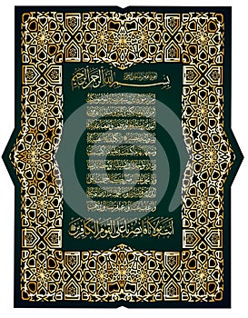 Arabic calligraphy from the Quran 1 Surah al Fatiha the opening .