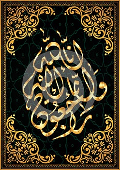 Arabic calligraphy from the Quran Surah al Baqarah 1, verse 156