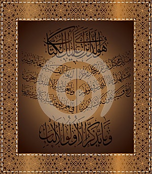 Arabic calligraphy from the Quran 3 Surah al Imran ayah 7. For registration of Muslim holidays