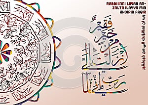 Arabic Calligraphy Rabbi Innii Limaa Anzalta With Flower Style Colorfull Background, Surah Al Qasas [28; 24] from Holy Quran