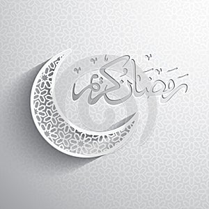 Arabic calligraphy of Ramadan Kareem