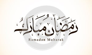 Arabic calligraphy of Ramadan Mubarak with a matching composition