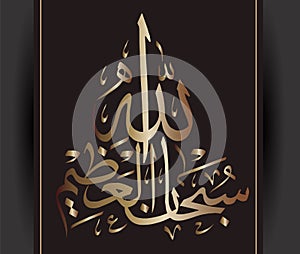 Arabic calligraphy Subhanahlahi al azim means