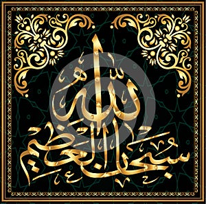 Arabic calligraphy Subhanahlahi al azim means photo