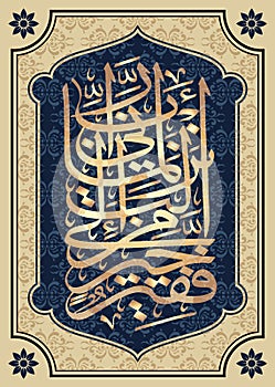 Arabic Calligraphy 28 Sura Al-Qasas 24 Ayat. Means photo