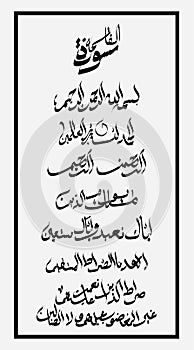 Arabic calligraphy of Surah Al-Fatihah. Vector design