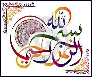 Arabic calligraphy of the traditional Islamic art of the Basmala, for example, Ramadan and other festivals. Translation