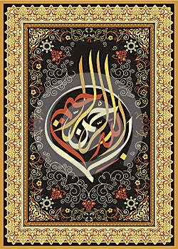 Arabic calligraphy of the traditional Islamic art of the Basmala, for example, Ramadan and other festivals. Translation