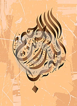 Arabic calligraphy of the traditional Islamic art of the Basmala, for example, Ramadan and other festivals. Translation