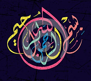 Arabic calligraphy of the traditional Islamic art of the Basmala, for example, Ramadan and other festivals. Translation photo