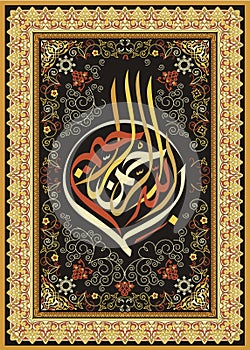 Arabic calligraphy of the traditional Islamic art of the Basmala, for example, Ramadan and other festivals. Translation photo