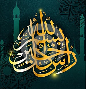 Arabic calligraphy of the traditional Islamic art of the Basmala, for example, Ramadan and other festivals. Translation, photo