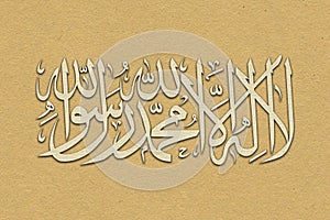 Arabic Calligraphy. Translation: Basmala - In the name of God, the Most Gracious, the Most Merciful