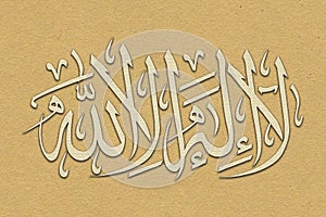 Arabic Calligraphy. Translation: Basmala - In the name of God, the Most Gracious, the Most Merciful