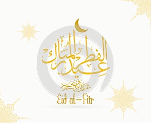 Arabic calligraphy translation blessed eid