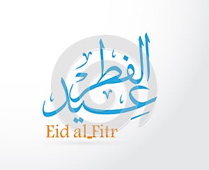 Arabic calligraphy translation blessed eid