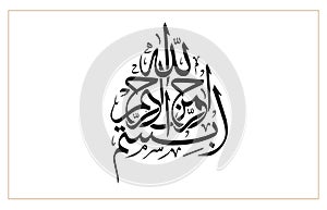 Arabic Calligraphy. Translation: - In the name of God, the Most Gracious, the Most Merciful