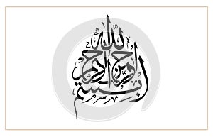 Arabic Calligraphy. Translation: - In the name of God, the Most Gracious, the Most Merciful photo