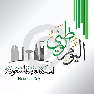 Arabic Calligraphy, Translation : National Day of Saudi Arabia