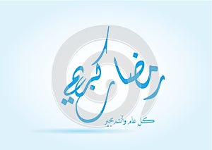 Arabic Calligraphy Translation : Ramadan Kareem and happy new year