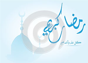 Arabic Calligraphy Translation : Ramadan Kareem and happy new year islamic art