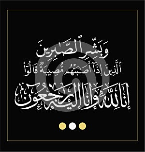 Arabic calligraphy translation: Who when disaster strikes them say