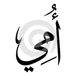 Arabic Calligraphy of UMI, Translated as: `My Mother`. A greeting for Mother`s Day.