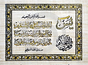 Arabic calligraphy yaseen verse from quran on textured paper