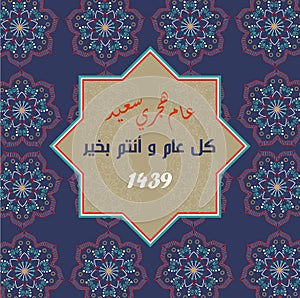Arabic Greeting Card - Translation : Happy New Hijri Year - EPS