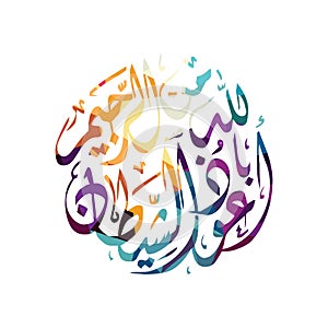 arabic islam calligraphy almighty god allah most gracious theme