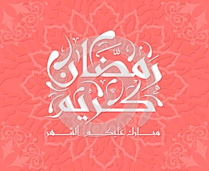 Arabic Islamic calligraphy