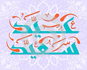 Arabic Islamic calligraphy