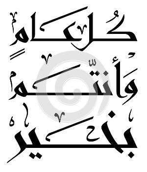 Arabic Islamic calligraphy