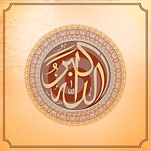 Arabic Islamic calligraphy of Dua Wish Allahu Akbar Allah is