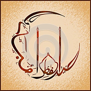 Arabic Islamic Calligraphy for Eid celebration.