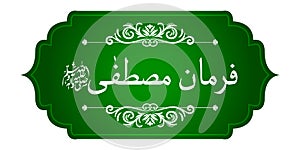 Arabic Islamic calligraphy of Farman e Mustafa translation: Prophet said on abstract beautiful background