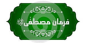 Arabic Islamic calligraphy of Farman e Mustafa translation: Prophet said on abstract beautiful background