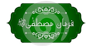 Arabic Islamic calligraphy of Farman e Mustafa translation: Prophet said on abstract beautiful background