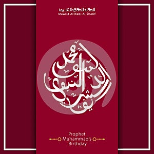 Arabic Islamic Calligraphy style Mawlid al-Nabi al-Sharif