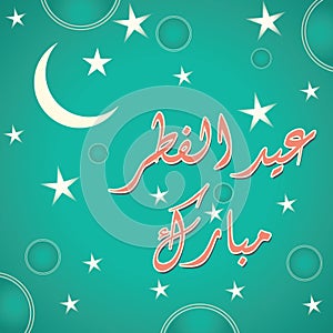 Arabic Islamic calligraphy of text Eid ul Fitar Mubarak