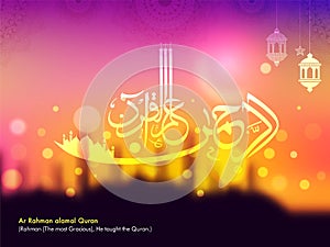 Arabic Islamic Calligraphy of Wish Dua Ar Rahman Alamal Quran