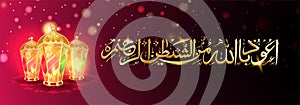 Arabic Islamic Calligraphy, Wish Dua Audhu Billahi Minashaitan