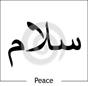 Arabic lanuage calligraphy word Salam means Peace black and white