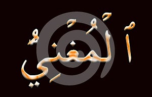 89 Arabic name of Allah, AL-MUGHNI colorful text on black Background photo