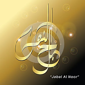 Arabic vector calligraphy Jabal Al Noor