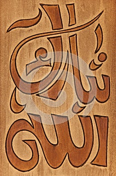 Arabic Wooden God Bless Calligraphy photo