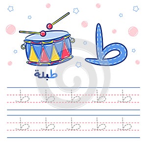 Arabic worksheet alphabet tracing letter learning with drum